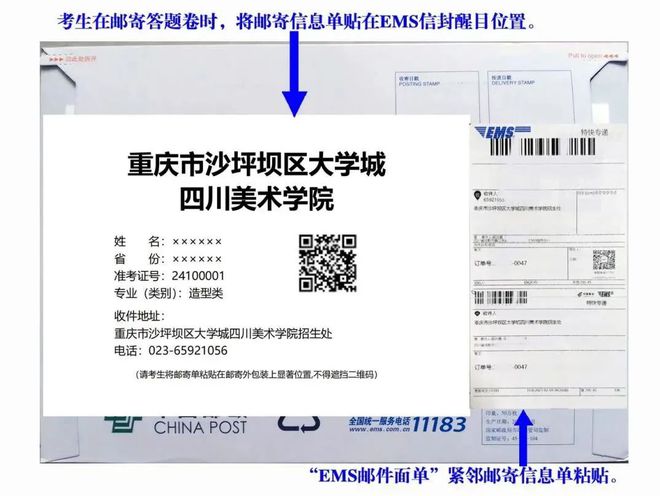 院线上初选报名、考试、试卷邮寄要求long8唯一中国网站四川美术学(图9)