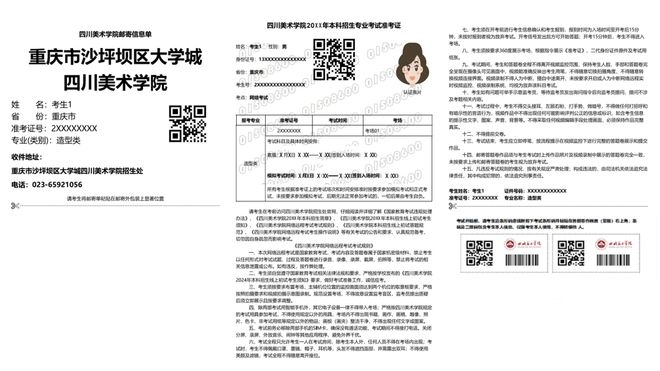 院线上初选报名、考试、试卷邮寄要求long8唯一中国网站四川美术学(图15)