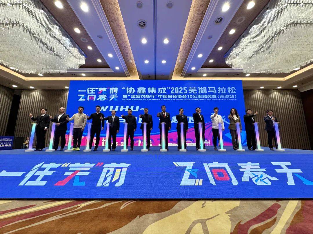 宣！芜湖马拉松3月开跑！long8唯一中国网站官