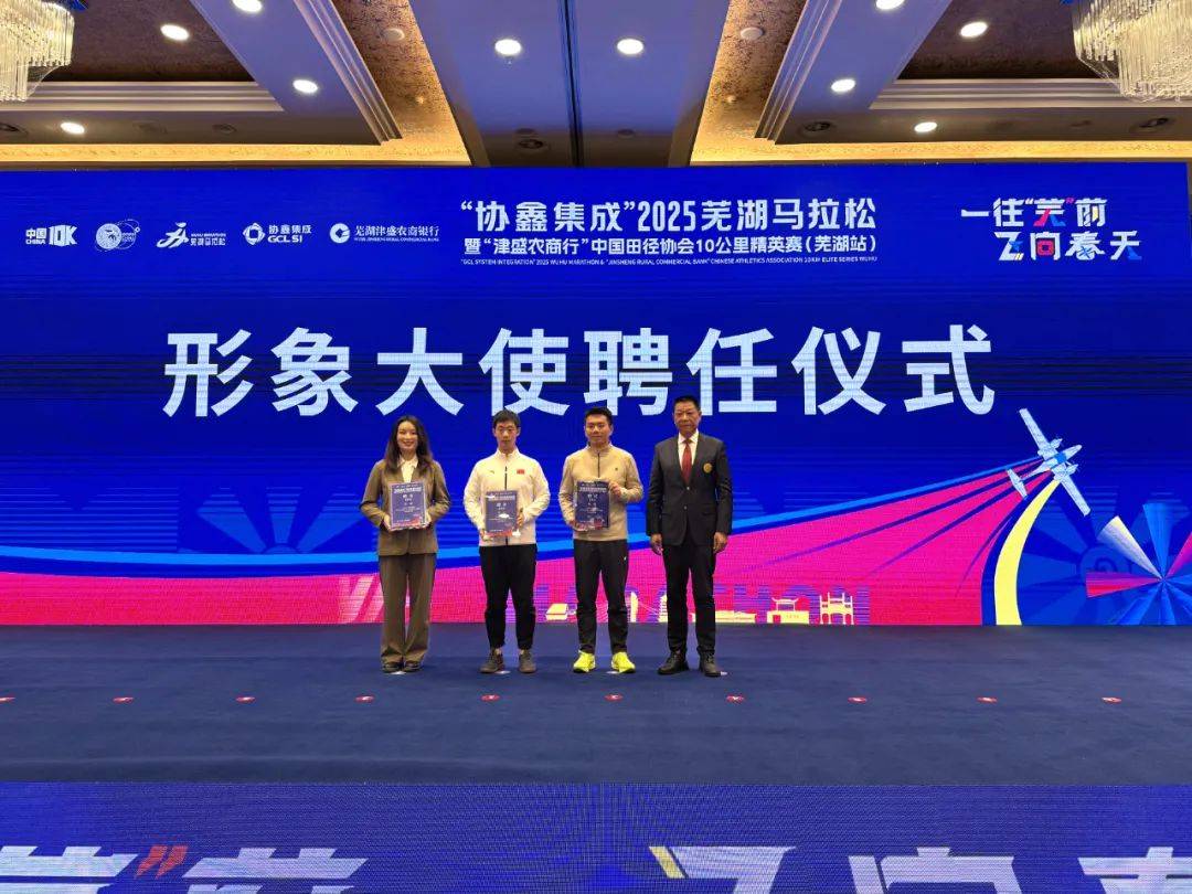 宣！芜湖马拉松3月开跑！long8唯一中国网站官(图2)