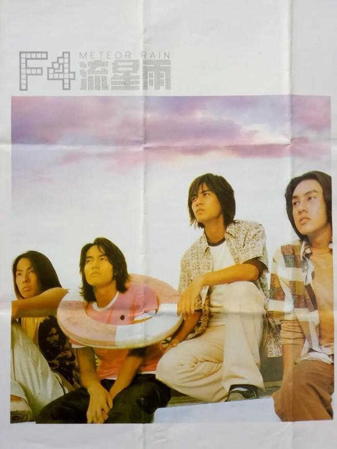 在2026年可能在日韩等地巡演台媒曝F4将合体开唱！时间就(图9)