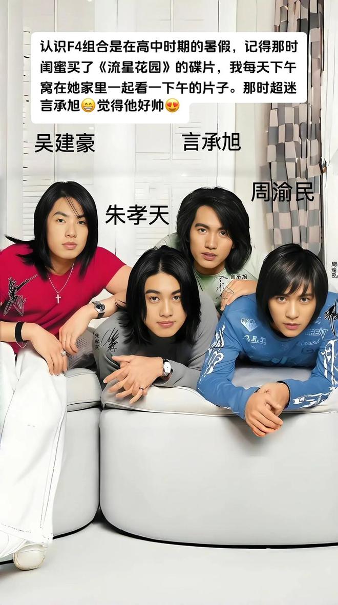 在2026年可能在日韩等地巡演台媒曝F4将合体开唱！时间就(图6)